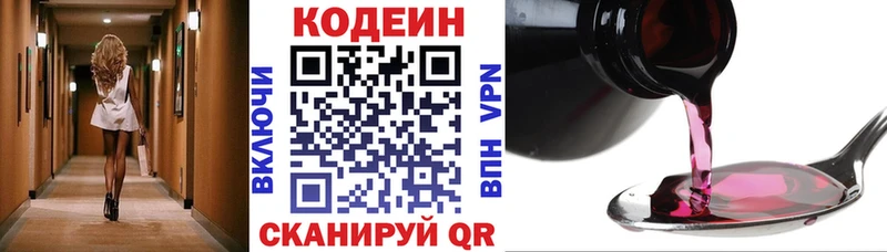 Кодеиновый сироп Lean напиток Lean (лин) Шали